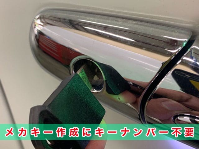 フーガ「2009～2022年式（Y51系）」のエマージェンシーキー作製にキーナンバー不要
