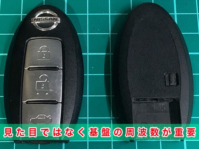 フーガ（Y51）の中古キーは、見た目ではなく基盤の周波数が大事