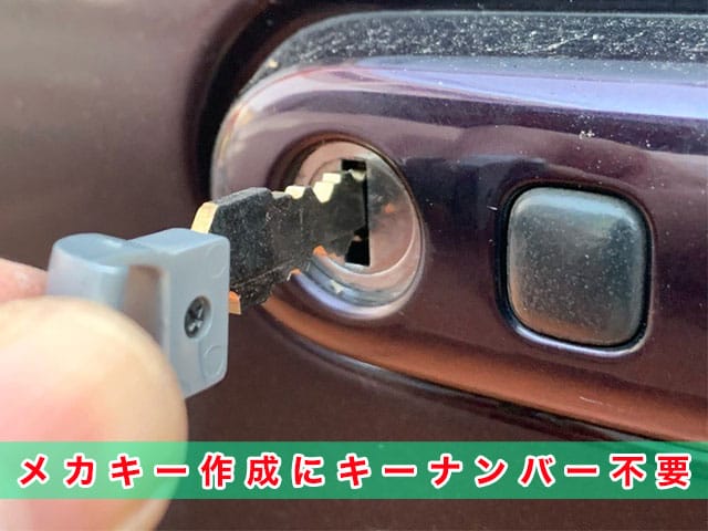 ルークス「2009～2013年式（ML21S系）」エマージェンシーキー作製にキーナンバー不要です