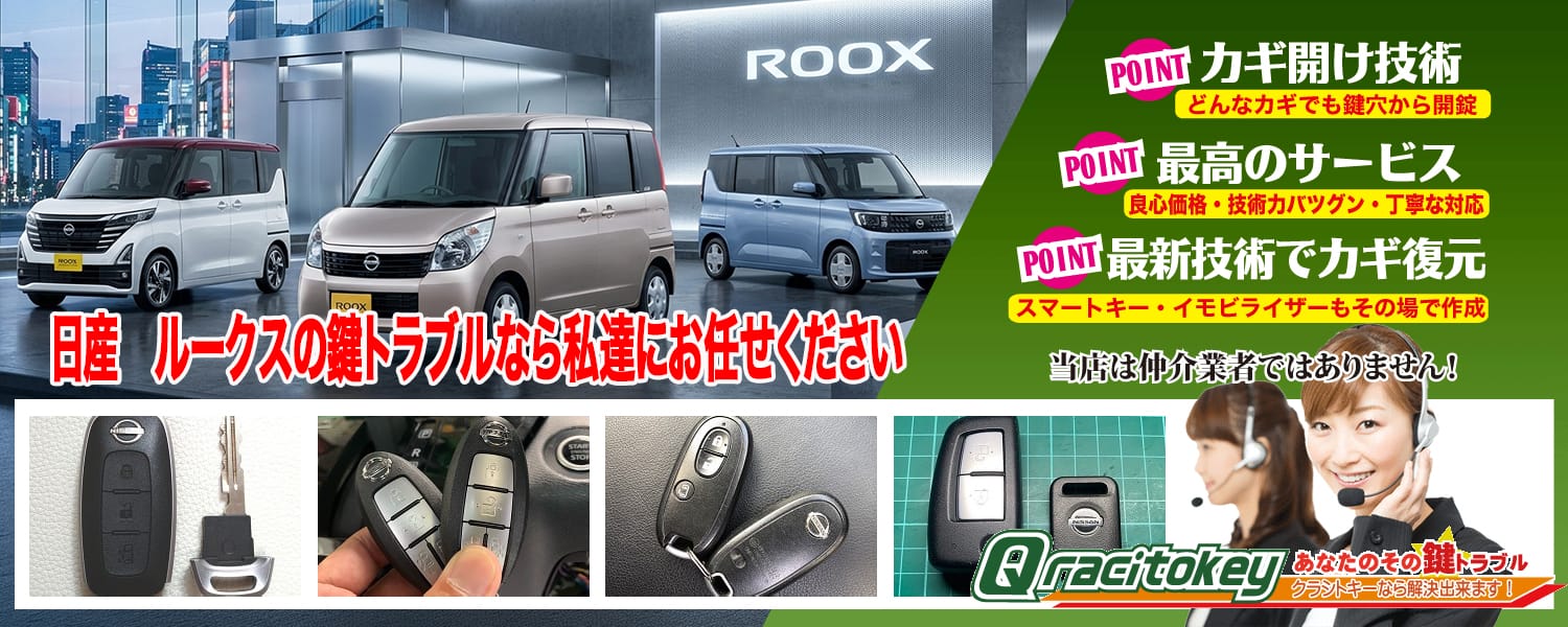 ルークス「2009～2013年式（ML21S）」スマートキー紛失・再登録