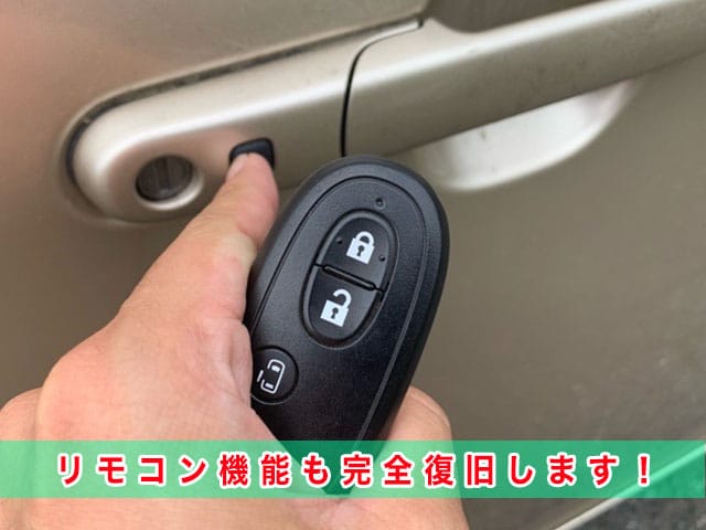 2012年式ルークス（ML21S）のリモコン機能も完全復旧します