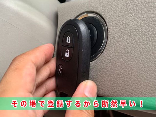 2012年式ルークス（ML21S）のスマートキー登録、現地でするので、断然早い！
