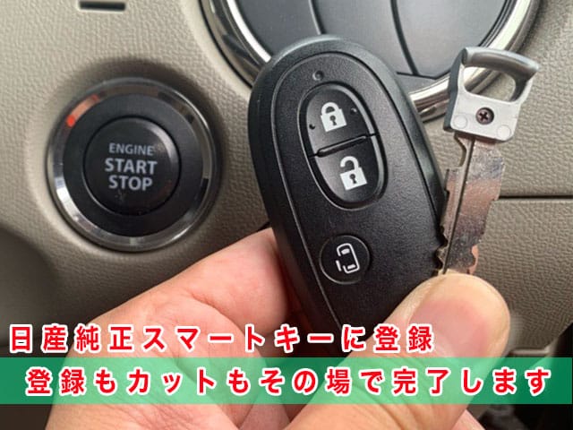 2012年式ルークス（ML21S）に日産純正スマートキーを登録します