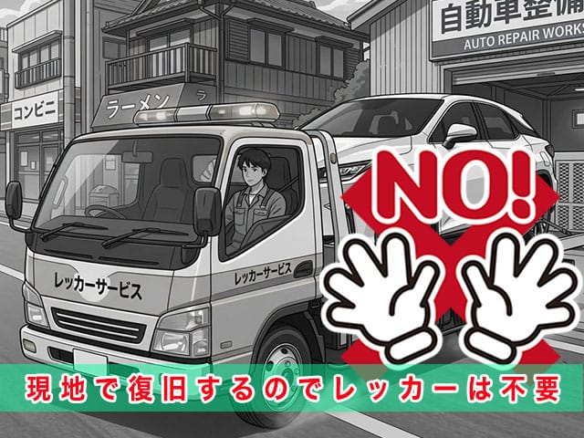 レクサスRX（20系）のスマートキー紛失時、現地で復旧するのでレッカーは不要です
